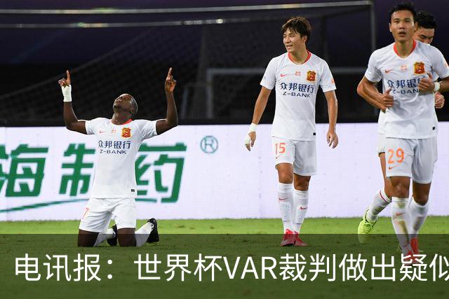 电讯报：世界杯VAR裁判做出疑似种族主义手势，FIFA已展开调查