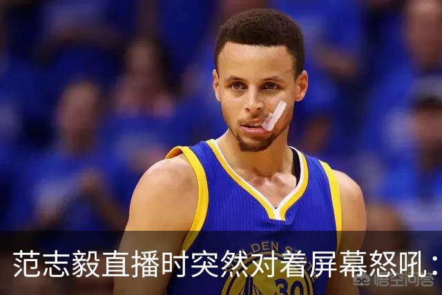 范志毅直播时突然对着屏幕怒吼：你们这帮人懂个球！董路带的这帮12岁孩子，在意大利踢了7场，全胜夺冠，点球干掉英超埃弗顿梯队，创造了亚洲球队的历史。回国后，等来的不是鲜花，而是铺天盖地的“业余炒作”、“博热度”。有人扒出董路九年自掏腰包5800万搞青训，不收钱、不签合同，就带孩子去海外踢90...
